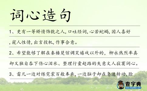 詞心造句