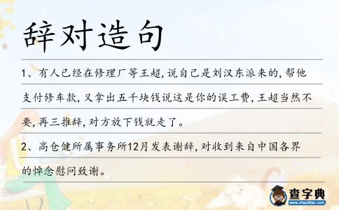 辭對造句