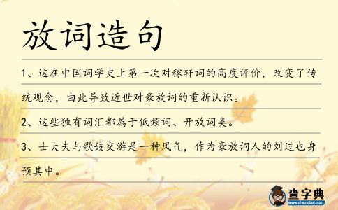 放詞造句