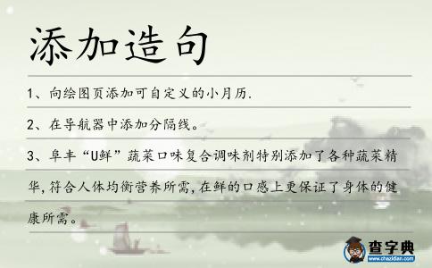 添加造句