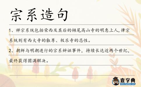 宗系造句