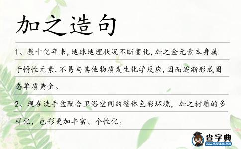 加之造句