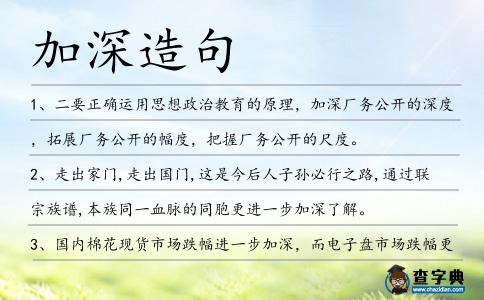 加深造句