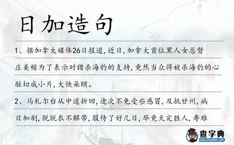 日加造句