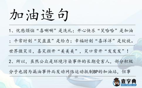 加油造句