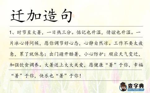 遷加造句