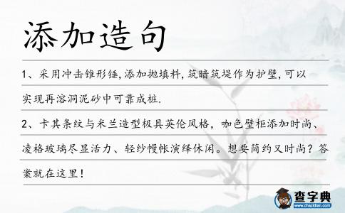 添加造句