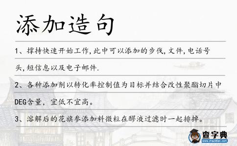 添加造句