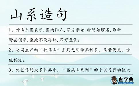 山系造句
