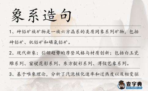 象系造句