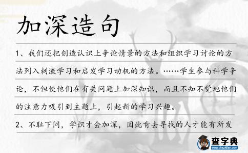 加深造句