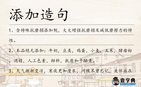 添加造句