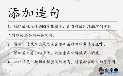 添加造句