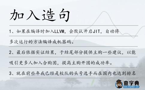 加入造句