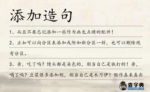 添加造句