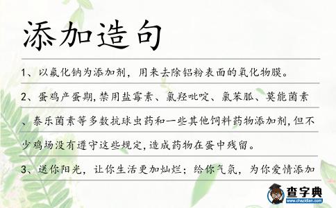添加造句