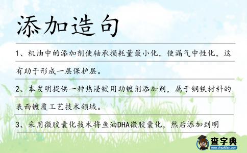 添加造句