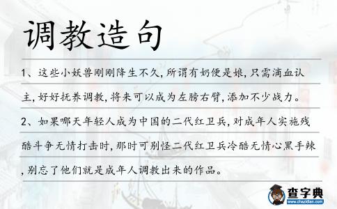 調(diào)教造句