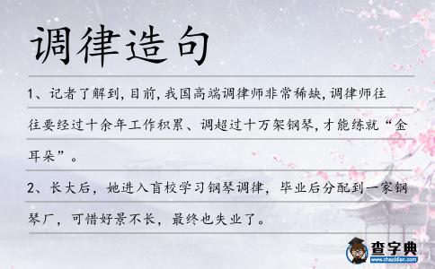 調律造句