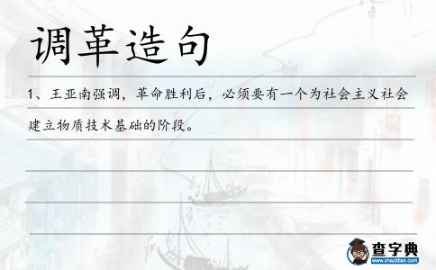 調(diào)革造句