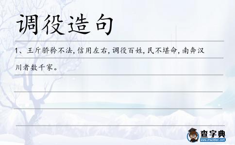 調役造句