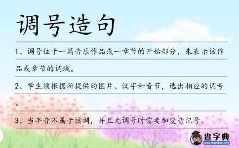 調號造句