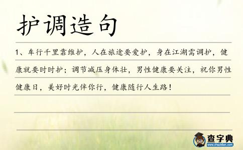 護(hù)調(diào)造句