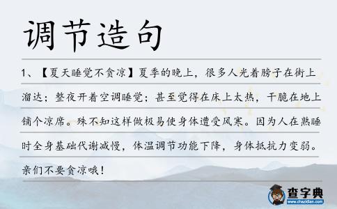 調節造句