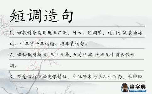 短調造句