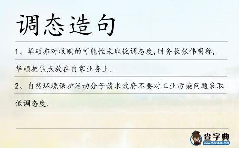 調(diào)態(tài)造句