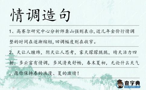 情調造句