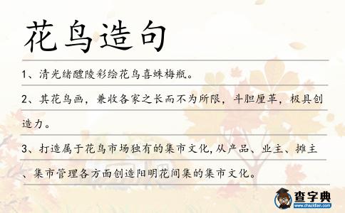 花鳥造句