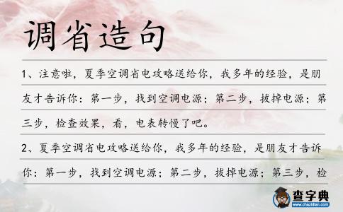 調(diào)省造句