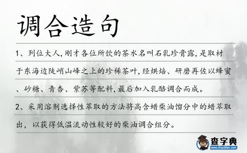 調合造句