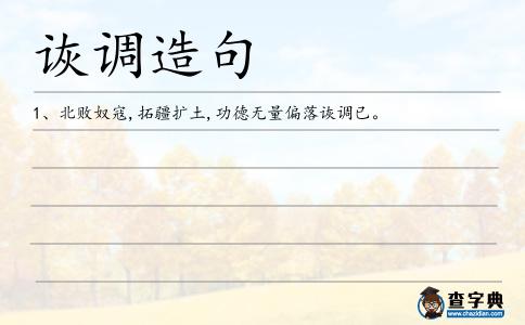 詼調造句