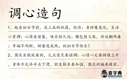 調(diào)心造句