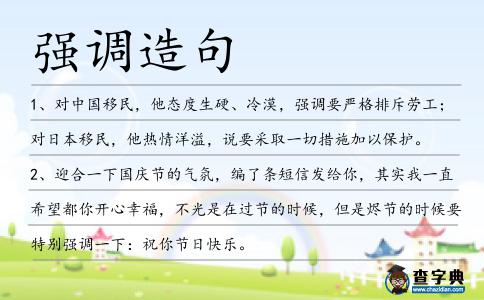 強調造句