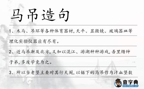 馬吊造句