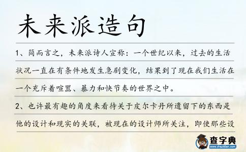未來派造句