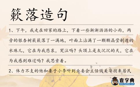 簌落造句