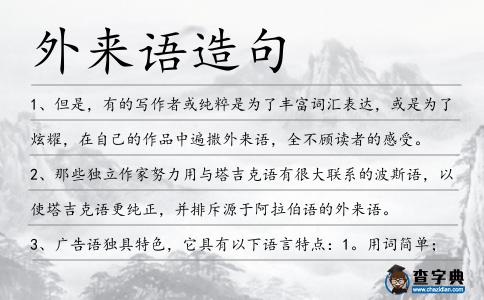 外來語造句