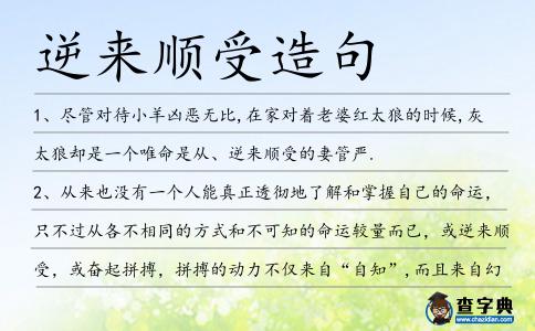 逆來順受造句