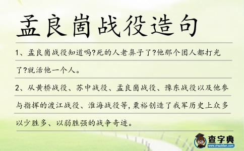 孟良崮戰役造句