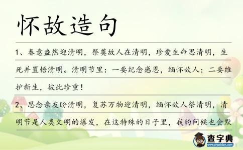 懷故造句