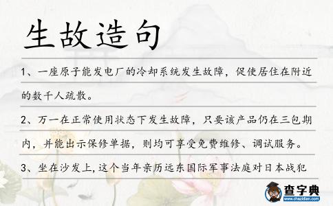 生故造句