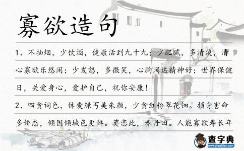 寡欲造句
