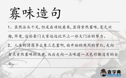 寡味造句
