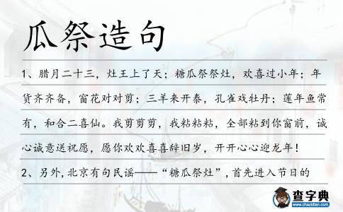 瓜祭造句