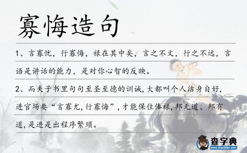寡悔造句