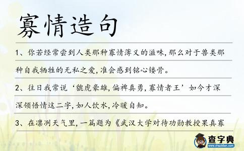寡情造句